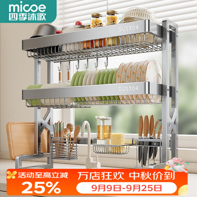 四季沐歌（MICOE）2026新款水槽沥水架厨房用304不锈钢多功能置物架台面碗碟收纳架 升级双立柱【304不锈钢】双层88CM丨全配