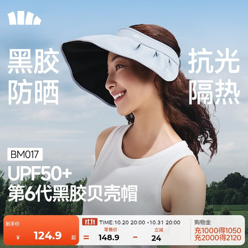 蕉下(beneunder)遮阳帽子女黑胶贝壳防晒帽太阳帽子便携空顶帽大帽檐显脸小BM017