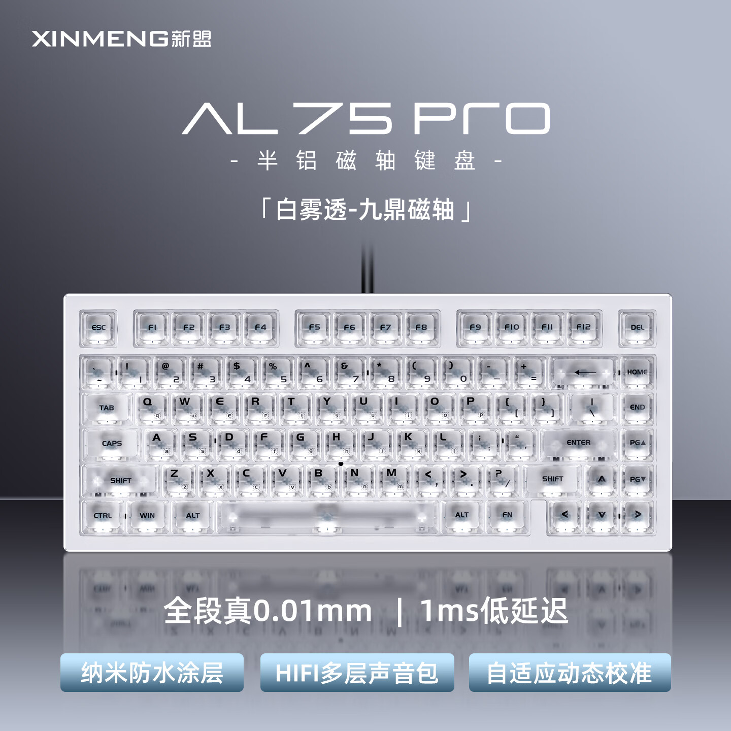 新盟 AL75Pro半铝
