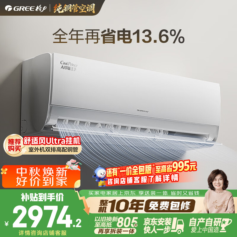 格力自营空调 3499元 - 86线报