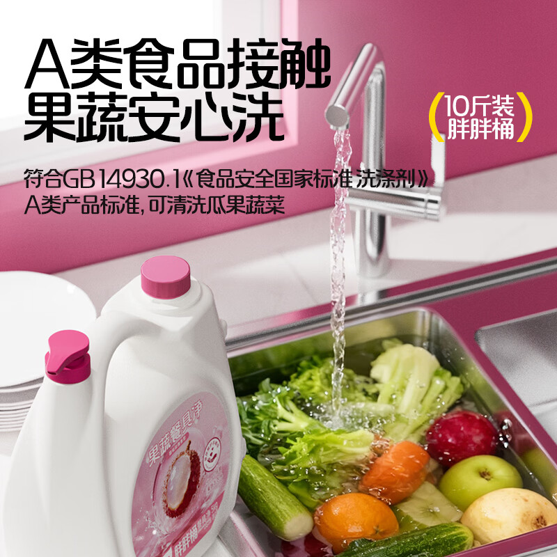 植护洗洁精果蔬净清洗剂餐具去油洗涤剂温和护手A类食品级清洁剂 10斤*1桶-四倍去农残