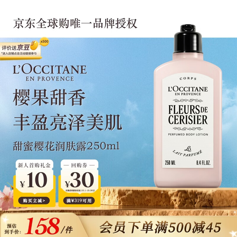 欧舒丹甜蜜樱花身体乳250ml爆款香型保湿滋润法国原装进口双11礼物