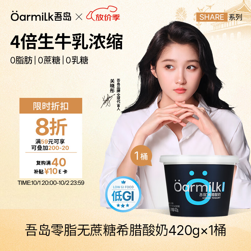 吾岛黑罐0脂希腊酸奶420g 15.9元 - 86线报