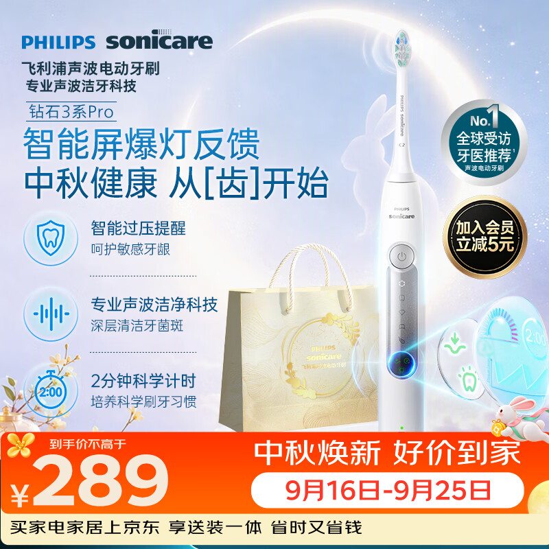 飞利浦（PHILIPS）【中秋礼品】电动牙刷钻石3系Pro 5倍洁齿 智能屏爆灯反馈灯环过压提醒 HX5272/03白