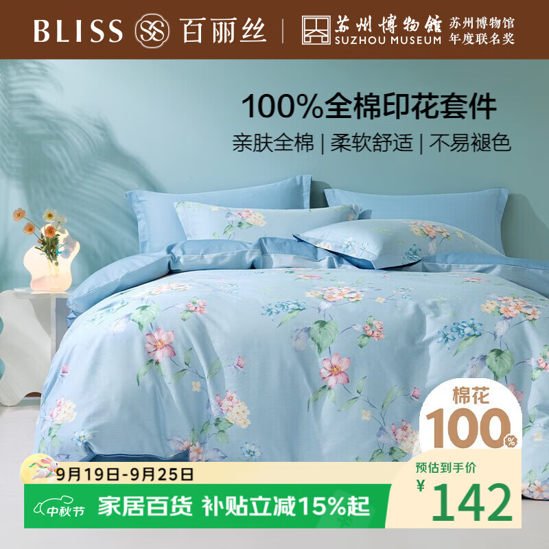 百丽丝开学季学生宿舍床上三件套100%全棉被套床单人床铺三件套纯棉1.2m