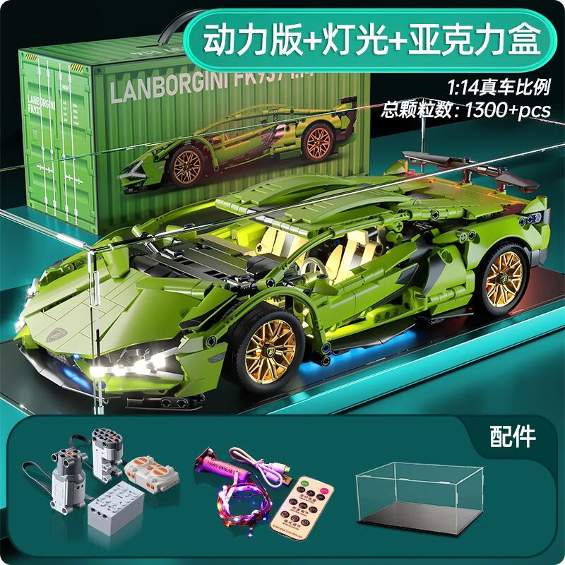 智积趣积木拼装兰博基尼高级拼装赛车益智儿童玩具男孩生日礼物汽车模型 兰博基尼-绿牛【遥控动力】+摆件盒+遥控灯光