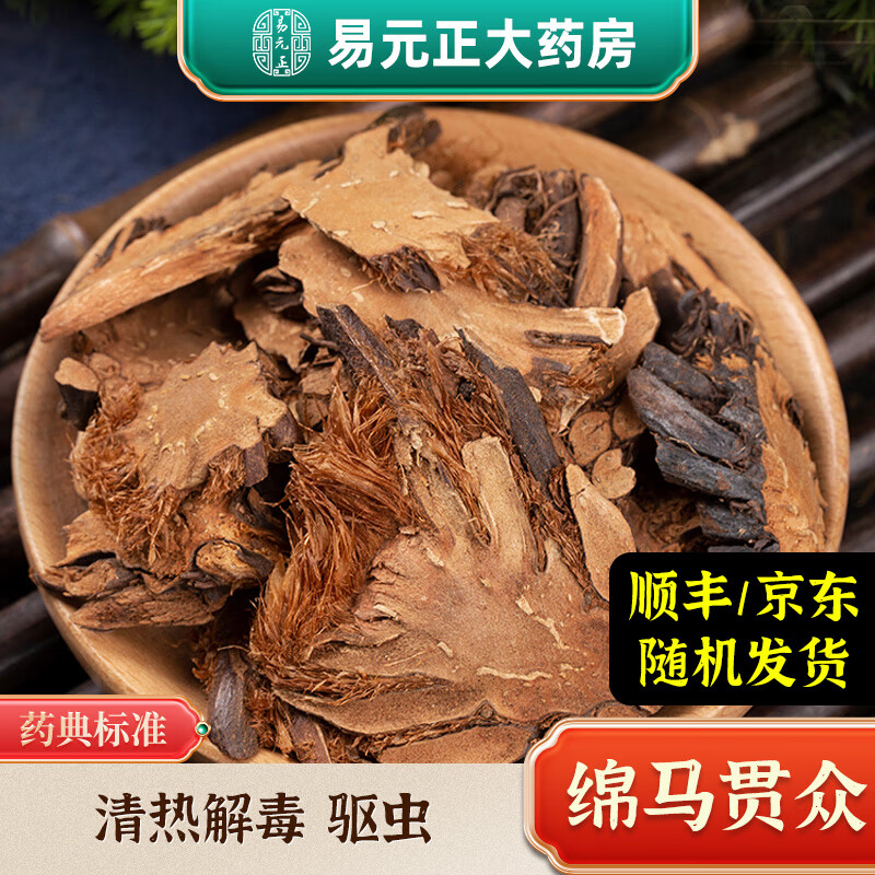 绵马贯众 中药材 中药饮片 按方抓药 实体中药房 500g