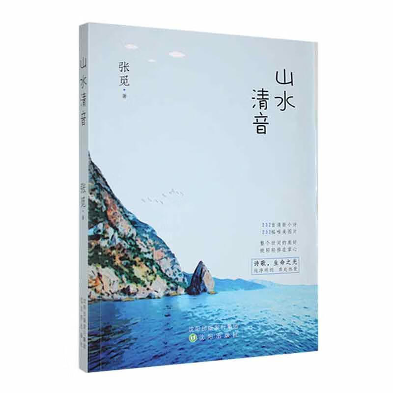 山水清音摄影  图书