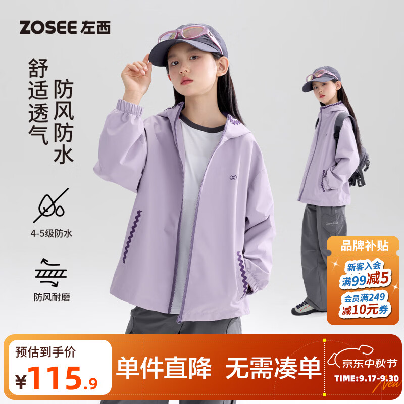 左西童装女童冲锋外套2026秋装新款儿童三合一防水软壳连帽上衣 紫色 【防风防雨外套】 160 cm
