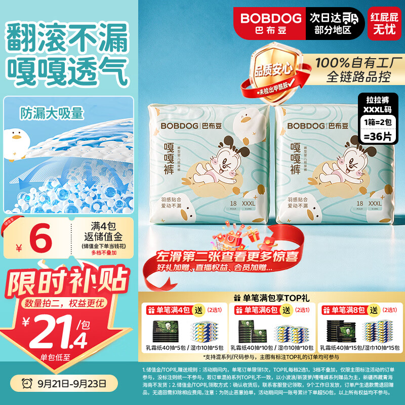 巴布豆（BOBDOG）【未检出甲酰胺】嘎嘎裤拉拉裤3XL36片防漏透气尿不湿超薄干爽