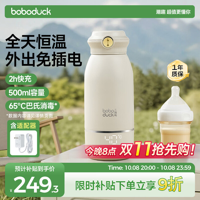 boboduck大嘴鸭便携式恒温水壶 恒温水杯婴儿外出冲奶 宝宝泡奶保温杯 6270+快充