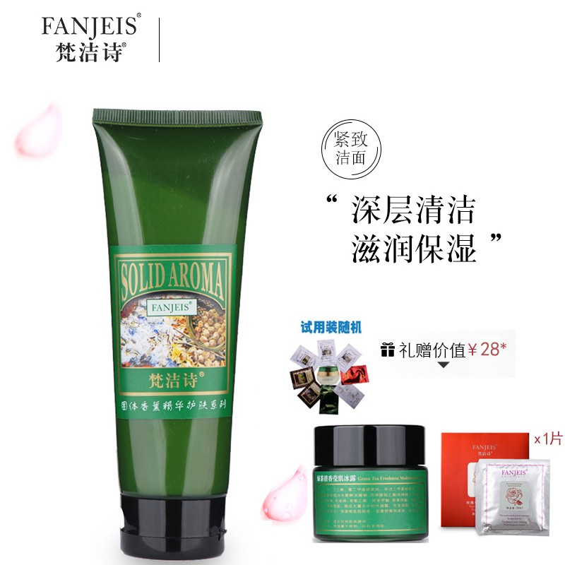 梵洁诗(fanjeis) 弹力滋润保湿洁面乳120ml