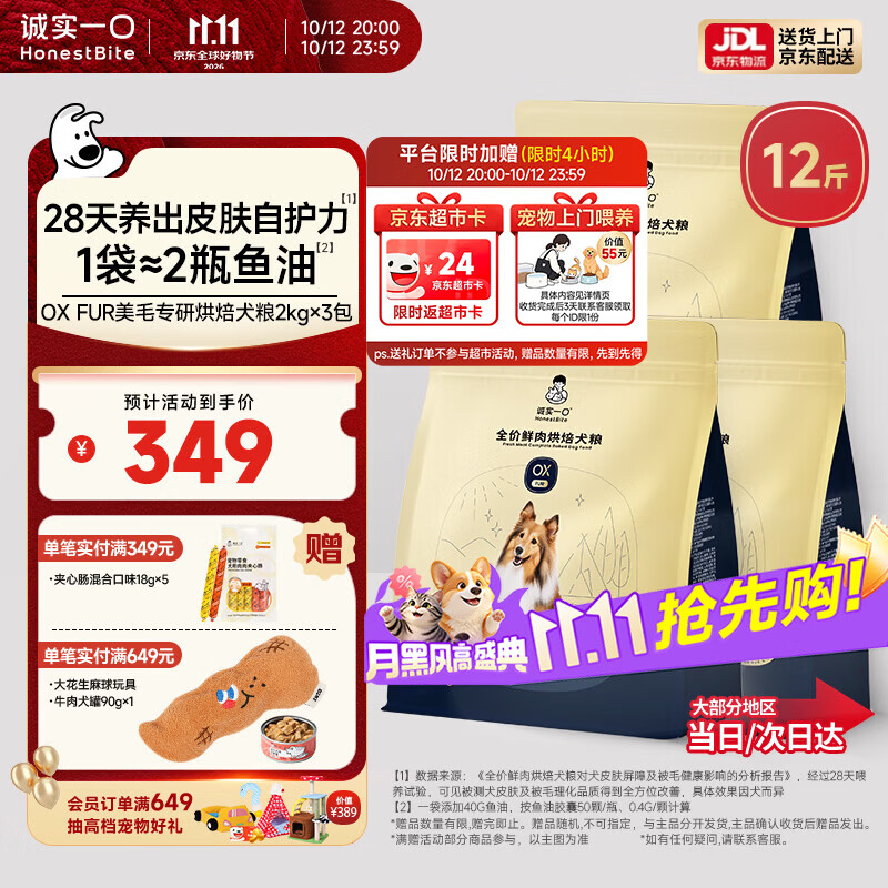 OX FUR美毛烘焙犬粮2kg*3赠犬用夹心肠18g*5加赠上门喂养服务 275元 - 86线报