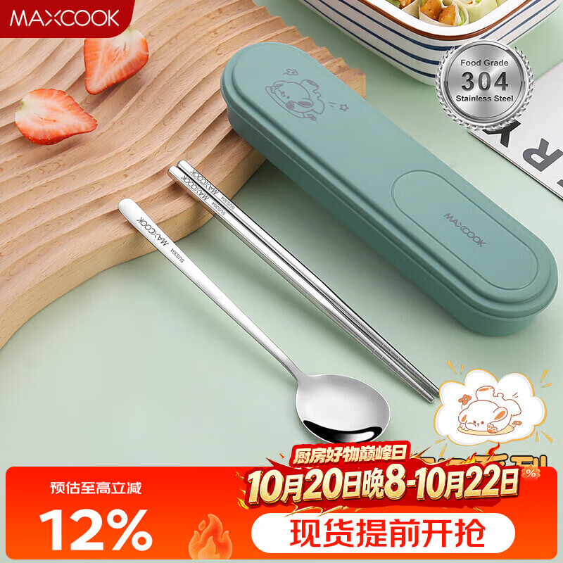 美厨（MAXCOOK）304不锈钢筷子勺子餐具套装 便携式筷勺三件套 牛油果绿MCGC0611