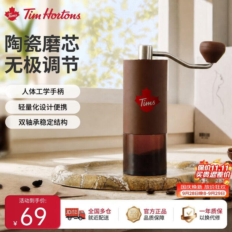 Tim Hortons天好 S2手摇咖啡豆研磨器磨豆机手冲器具家用手磨咖啡机  摩卡棕