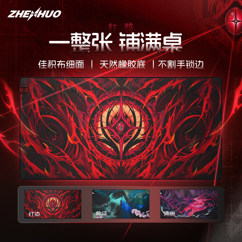 臻火红染 FPS电竞鼠标垫 加长加厚 800*400*4mm CSGO 无畏契约 PUBG 三角洲 细面 家用办公游戏大桌垫 红染 800*400*4mm