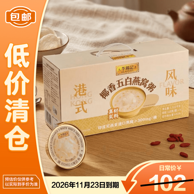 李锦记（LEE KUM KEE）【节日送礼】椰香五白燕窝粥168g*9 进口燕窝速食