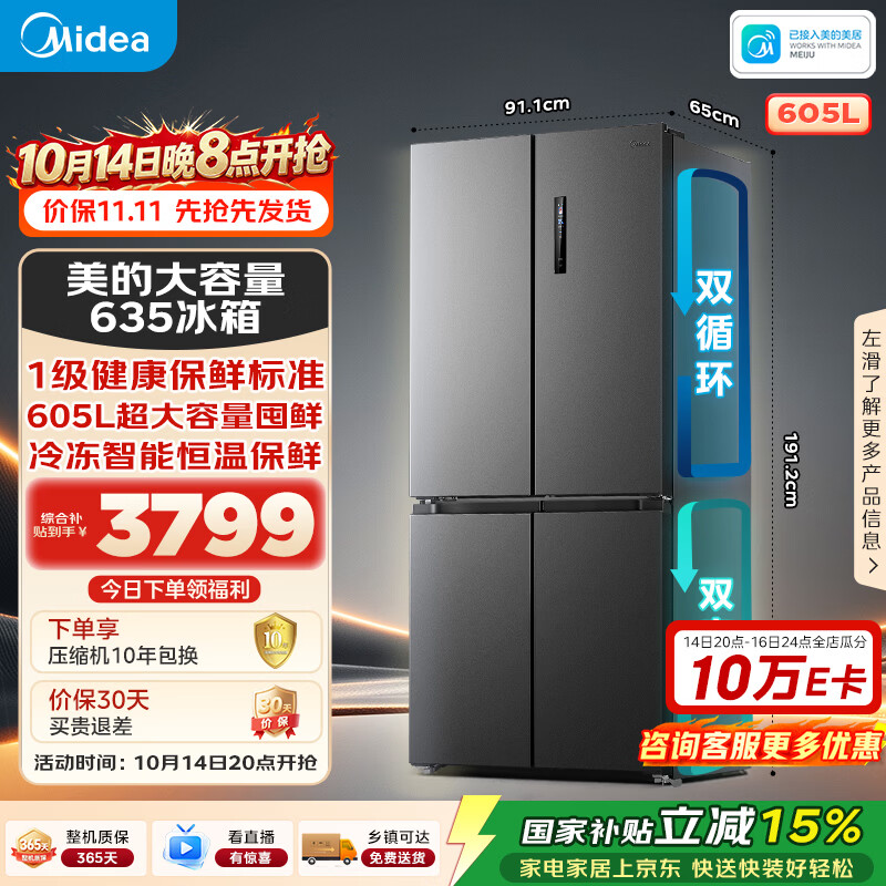 美的 MR-635WSPZE 风冷十字门冰箱 605L 炭灰-月夜