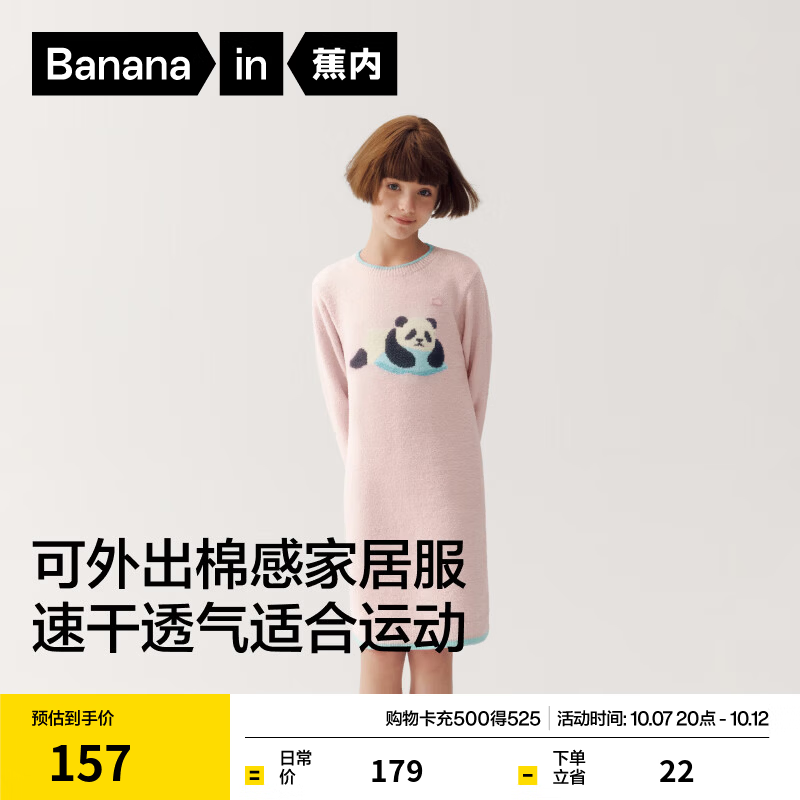 蕉内绒绒520Home女童可外穿半边绒动物城长袖绒绒睡裙 羽粉-熊猫 160