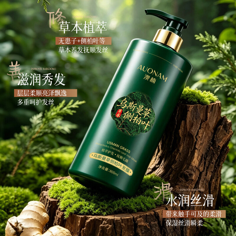澳楠【央妈力荐】乌斯曼草侧柏叶发膜植萃护发改善干枯毛躁烫染修护 澳楠乌斯曼草侧柏叶发膜*3瓶