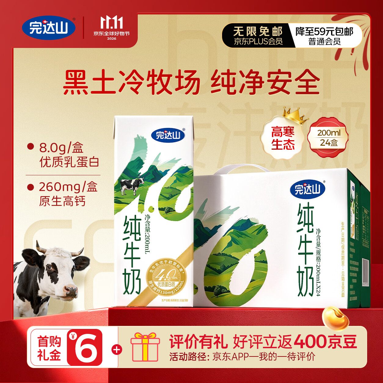 完达山4.0g高钙纯牛奶200ml 24盒 59.66元 - 线报酷 完达山4.0g高钙纯牛奶200ml 24盒 59.66元 - 线报酷