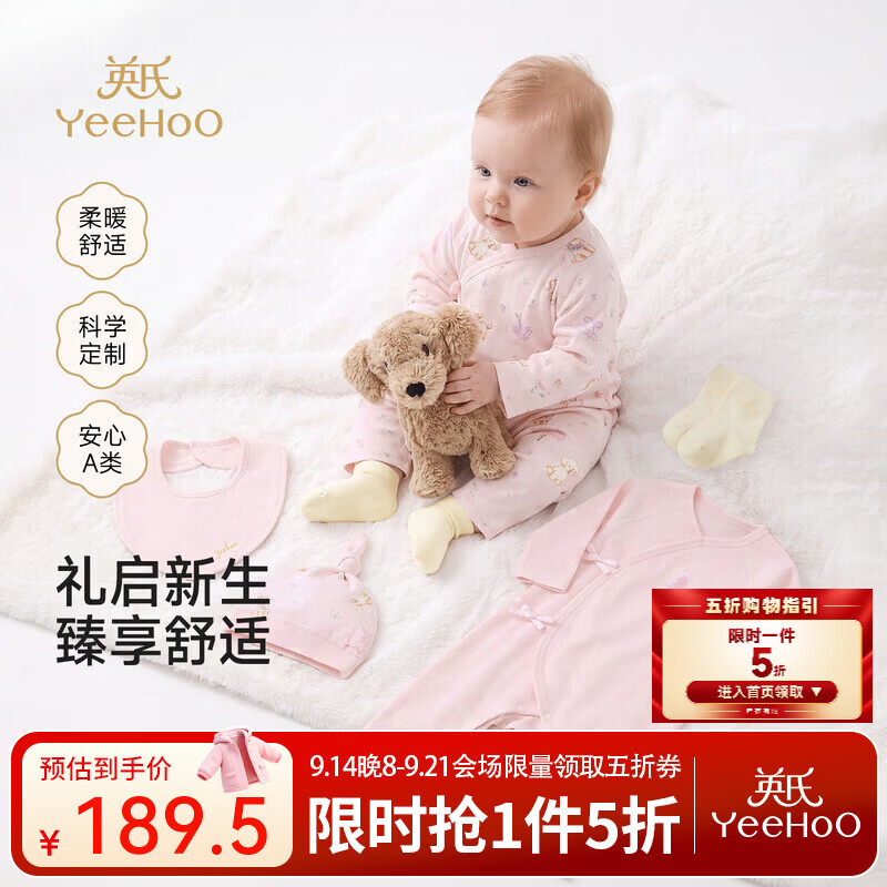 英氏（YEEHOO）新生儿礼盒衣服婴儿用品宝宝见面礼物满月初生套装 趣玩派对粉礼盒（6件套-秋冬款） 66cm