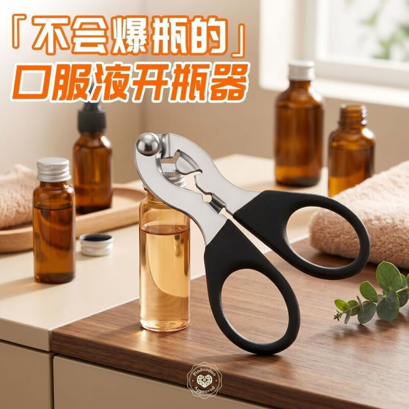 CRHMMFLF不爆瓶口服液开瓶器防爆瓶开药瓶起子便携开盖青霉素铝盖启盖器 口服液开口器【不碎瓶】-省心好用 快速开瓶【1个装】新款防碎瓶-口服液开瓶器