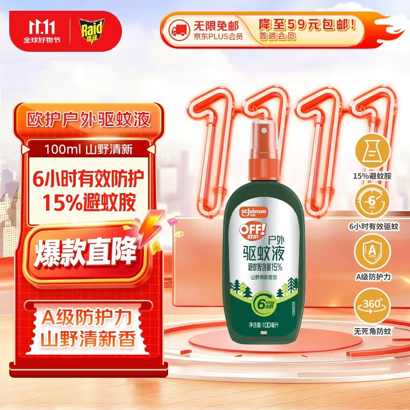 雷达（Raid）欧护15%避蚊胺户外驱蚊喷雾100ml山野清新香型 花露水驱蚊液
