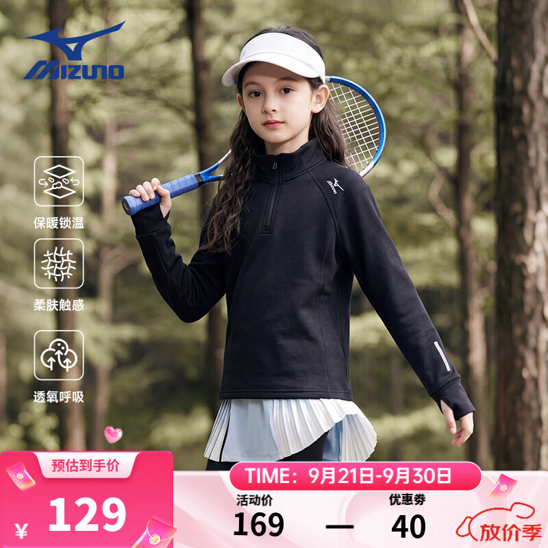 美津浓(MIZUNO)儿童立领长袖卫衣男秋冬季百搭休闲半开衫卫衣男舒适穿搭女童 黑色 140 cm (建议身高135-145cm) 京东折扣/优惠券