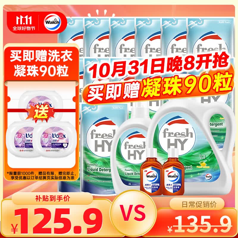 威露士La有氧洗洗衣液20.24斤（2L和1L+袋1Lx7+消毒液60mlx2）除菌除螨怎么样,好用不?