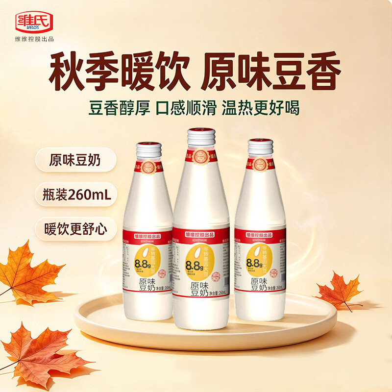 维氏玻璃瓶原味豆奶饮料植物蛋白饮料营养学生中老年孕妇即食饮品早餐 原味豆奶260mL*6瓶 无规格