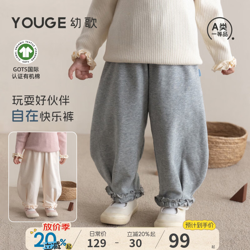 幼歌（YOUGE）【GOTS有机棉】婴幼儿秋季柔软宽松花边脚口休闲卫裤潮 云朵灰 （73-80两用裆） 110 cm