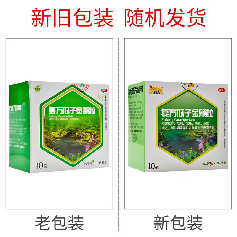 [建新]复方瓜子金颗粒 10g*10袋 1盒装 复方瓜子金颗粒10袋清热利咽祛痰止咳急慢性咽炎