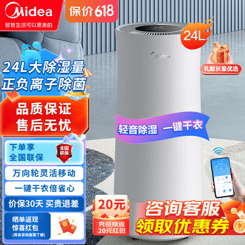美的（Midea）家用除湿机湿度监测水满自动停机保护功能抽湿干衣机地下室仓库 24L/天 CF24BD/N7-DY