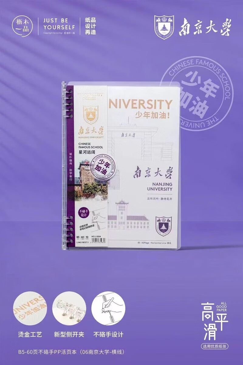 遇見大學(xué)活頁本可拆卸加厚B5抽拉夾橫線筆記本不硌手學(xué)生用記事本 B5  不硌手（南京）
