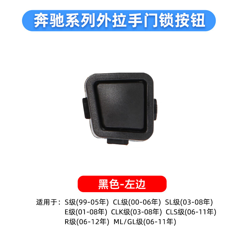 阿特莱适用奔驰e200 s300 r350 ml/gl车门外把手开关按钮电感门拉手