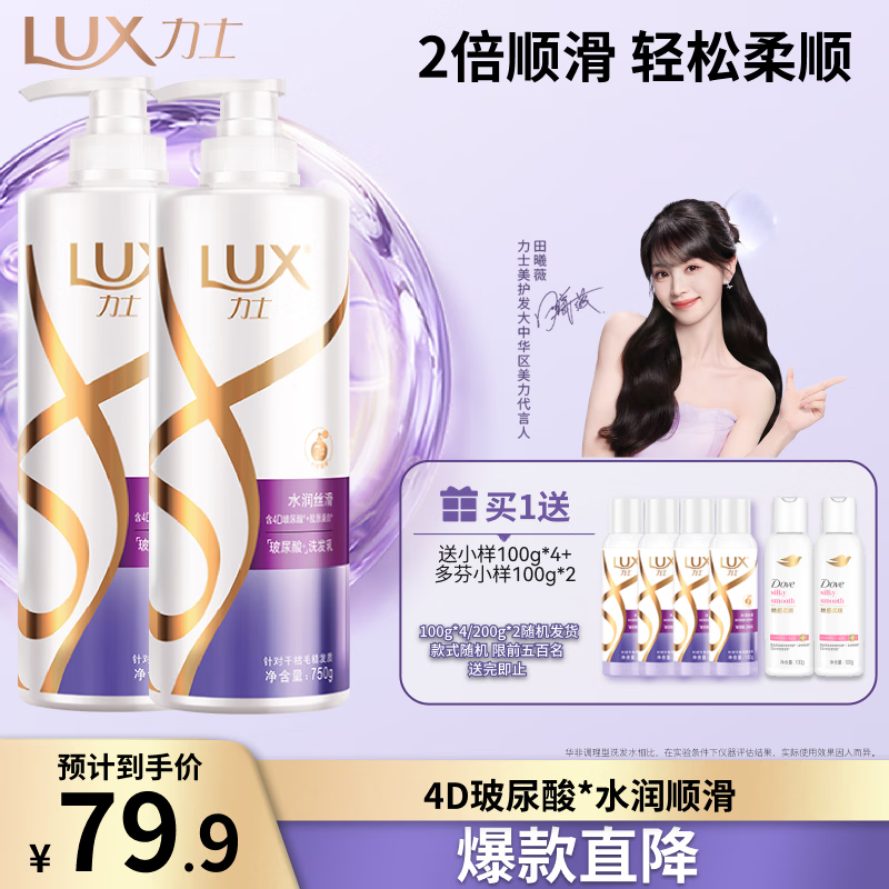 力士（LUX）【柔顺留香】玻尿酸洗发水750gx2+200gx2 干枯毛躁发质 柔顺留香