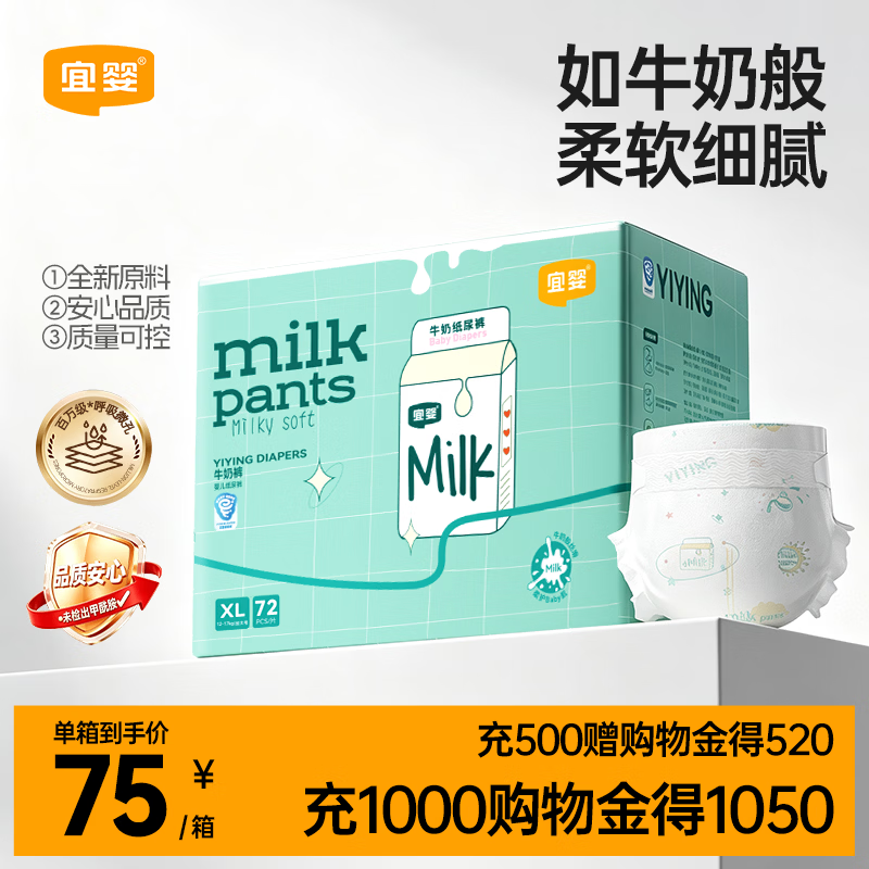 宜婴牛奶纸尿裤新生婴儿宝宝尿不湿超薄透气款XL码72【未检出甲酰胺】