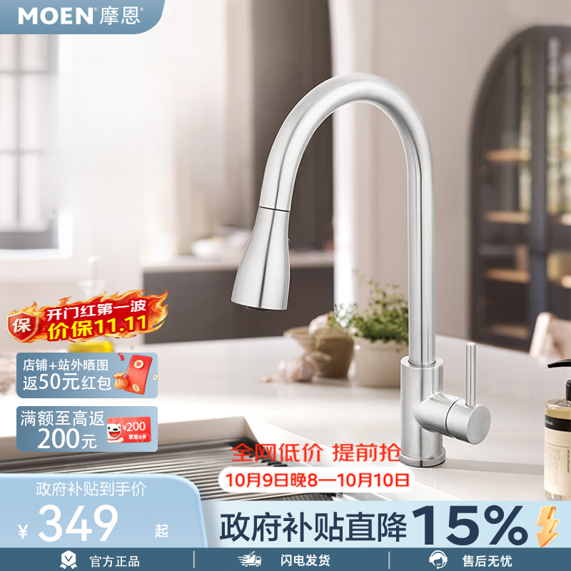 摩恩（MOEN）水龙头冷热水龙头三出水抽拉龙头厨房可用洗菜盆水槽净铅龙头 不锈钢 三出水抽拉龙头