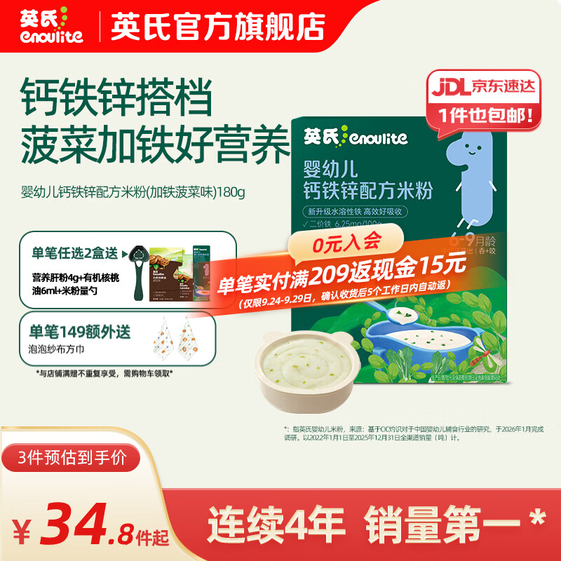 英氏米粉婴儿高铁独立小包装宝宝米粉荤素果蔬6-12个月米糊婴儿细腻 【6-9月】钙铁锌配方米粉菠菜加铁 180g*1盒