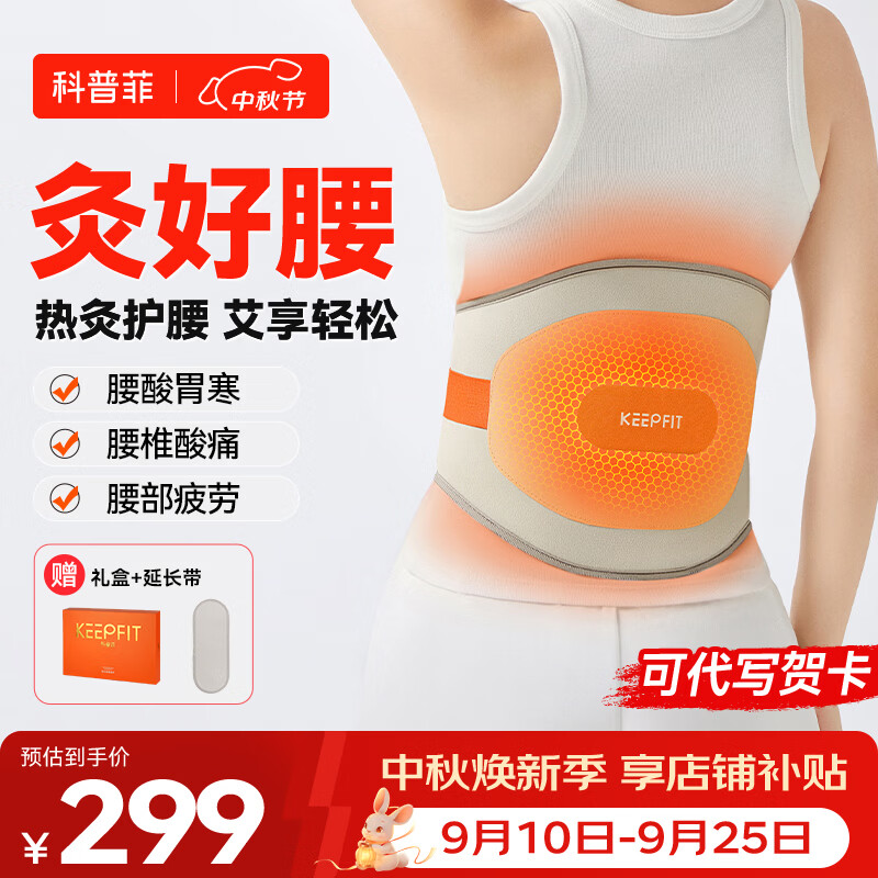 科普菲腰部按摩器发热热敷保暖腰间盘腰部理疗仪按摩仪中秋礼品生日礼物 【经典款】后热敷