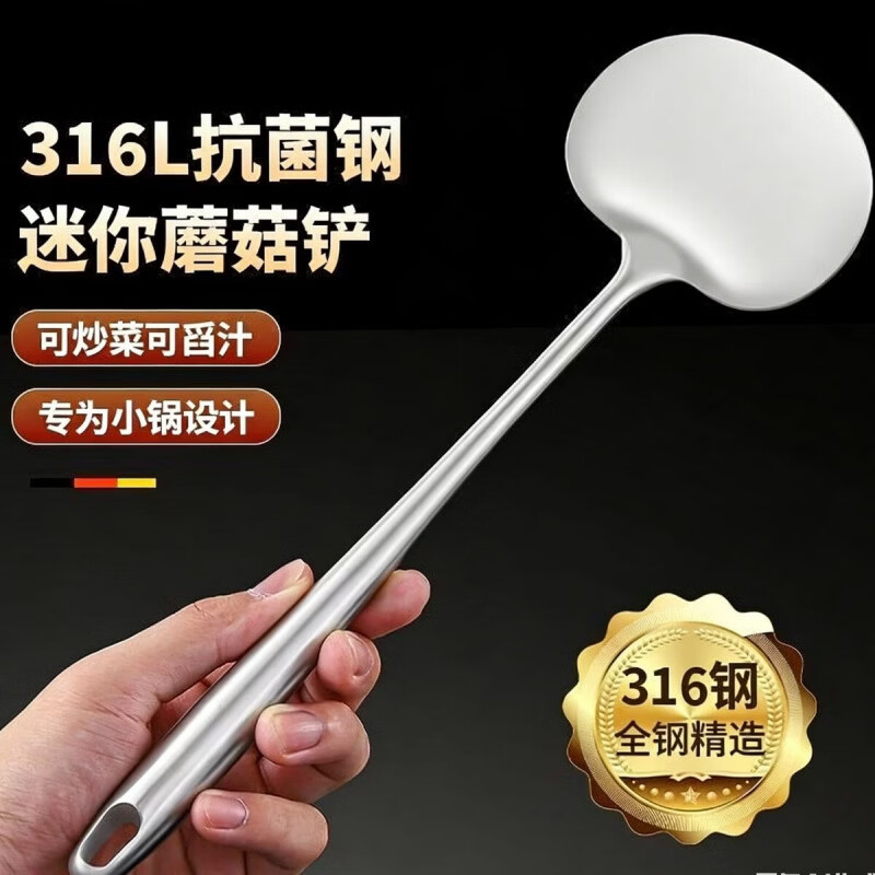 CRHMMFLF德国不锈钢锅铲长柄家用炒勺厨师炒菜专用铲子加厚汤勺套装 【全钢蘑菇大号 【316L钢】蘑菇铲【全钢精造】