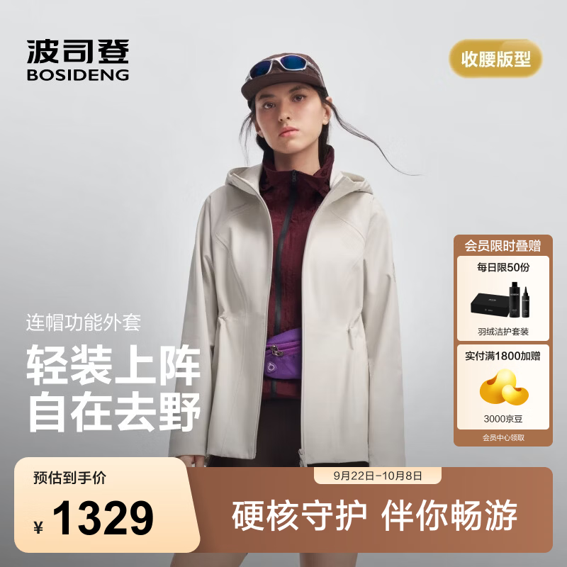 波司登（BOSIDENG）26新款秋女款防风防泼水连帽时尚户外通勤百搭功能外套B261231324 【店长推荐】星屿白8M03 L 170/92A 体重约120-130斤