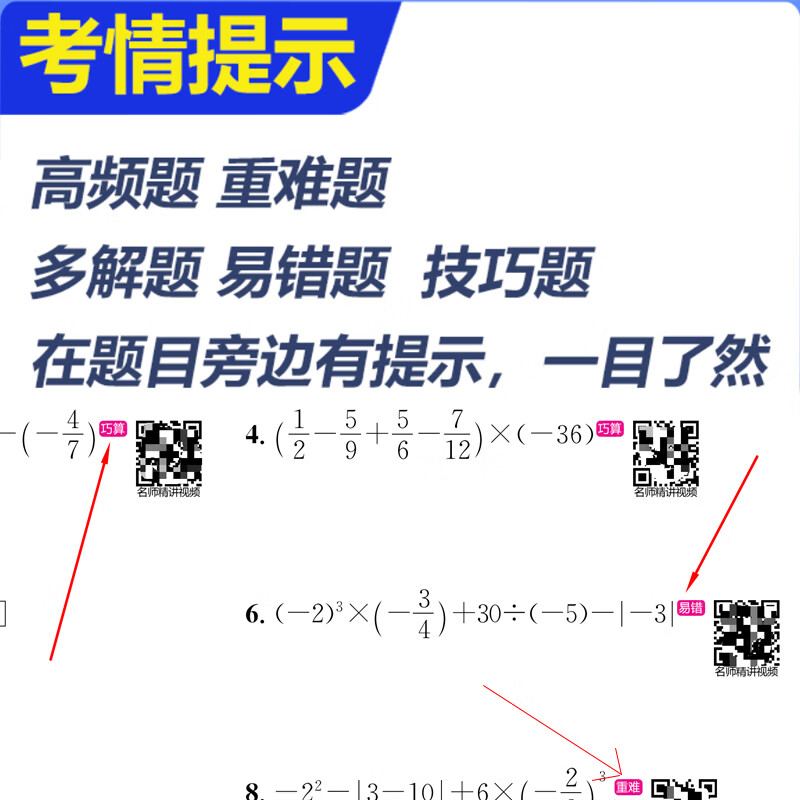 2027人教版/北师大版七年级八年级上下册初中数学计算题满分训练初一初二数学计算题专项训练计算专项训练 【提前学套餐】(7年级+8年级)2本 【人教版专用】