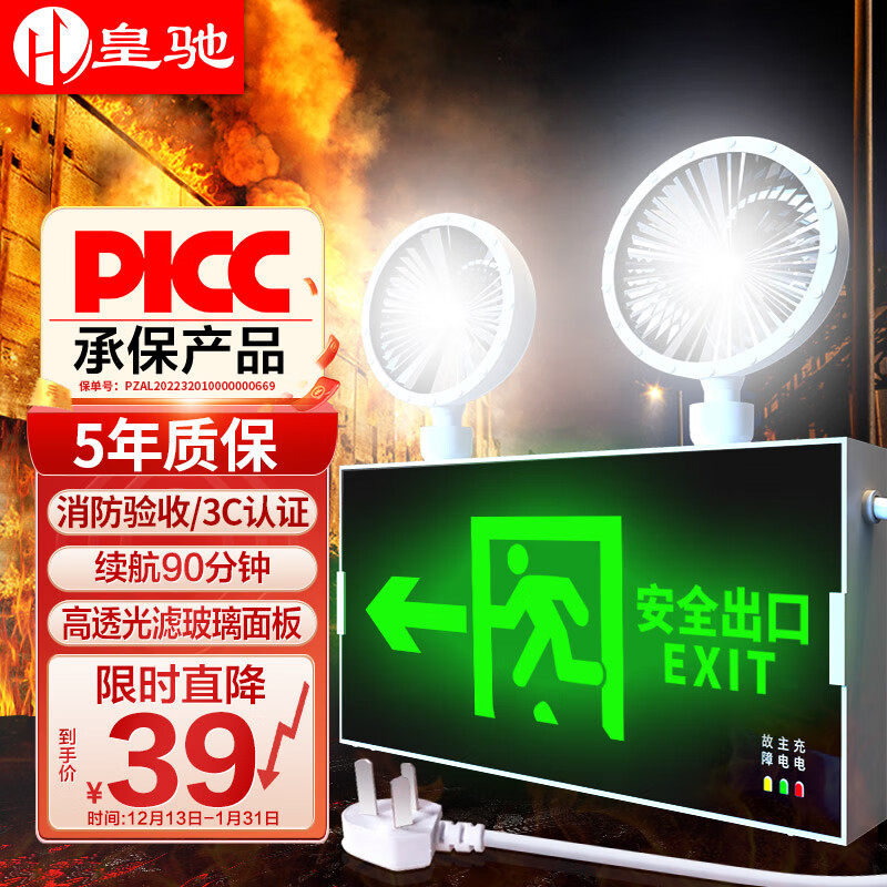 真实评测曝光皇驰消防应急灯质量真的好不？买家入手使用1个月反馈