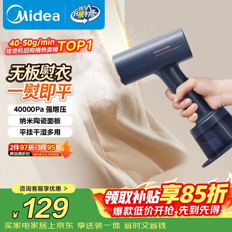 美的（Midea）【暴风蒸汽】手持挂烫机/电熨斗40g/min爆炸蒸汽家用小型便携旅行熨烫机团购礼物YBJ21T1
