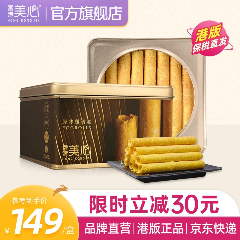 美心（Meixin） 中国香港港版美心原味鸡蛋卷448g美心饼干糕点进口零食特产送礼礼盒礼物 美心原味鸡蛋卷