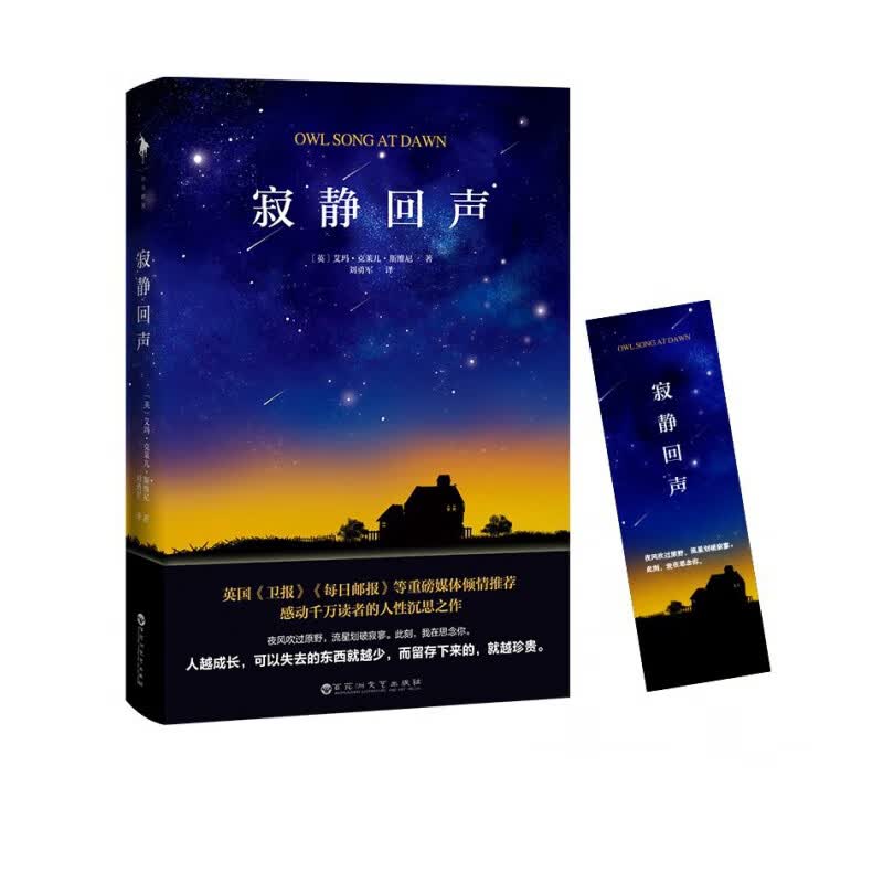 寂静回声