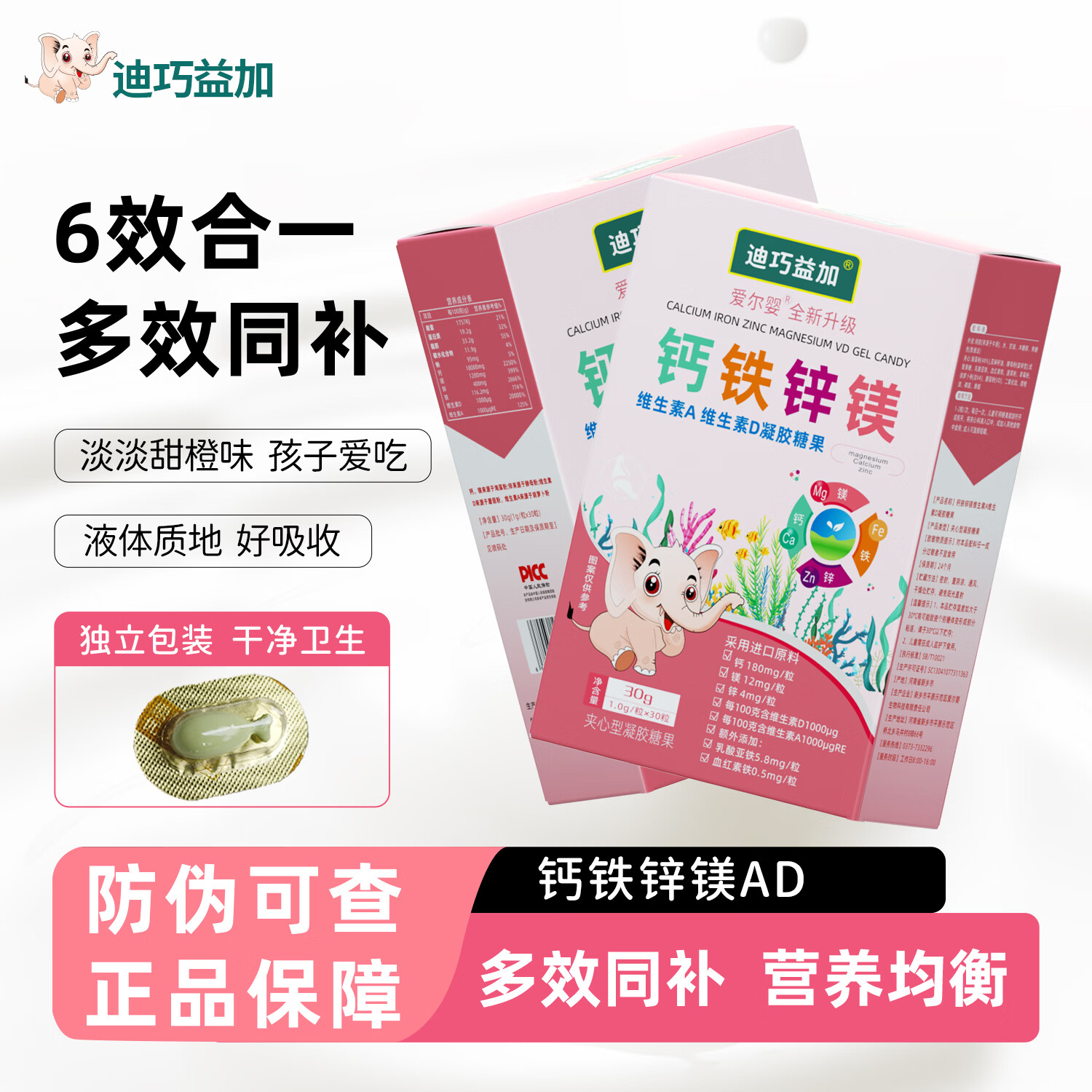 迪巧益加钙铁锌镁维生素AD儿童海藻钙婴幼儿酵母锌乳酸亚铁宝宝营养推荐 【6盒优惠装】 30粒*6盒