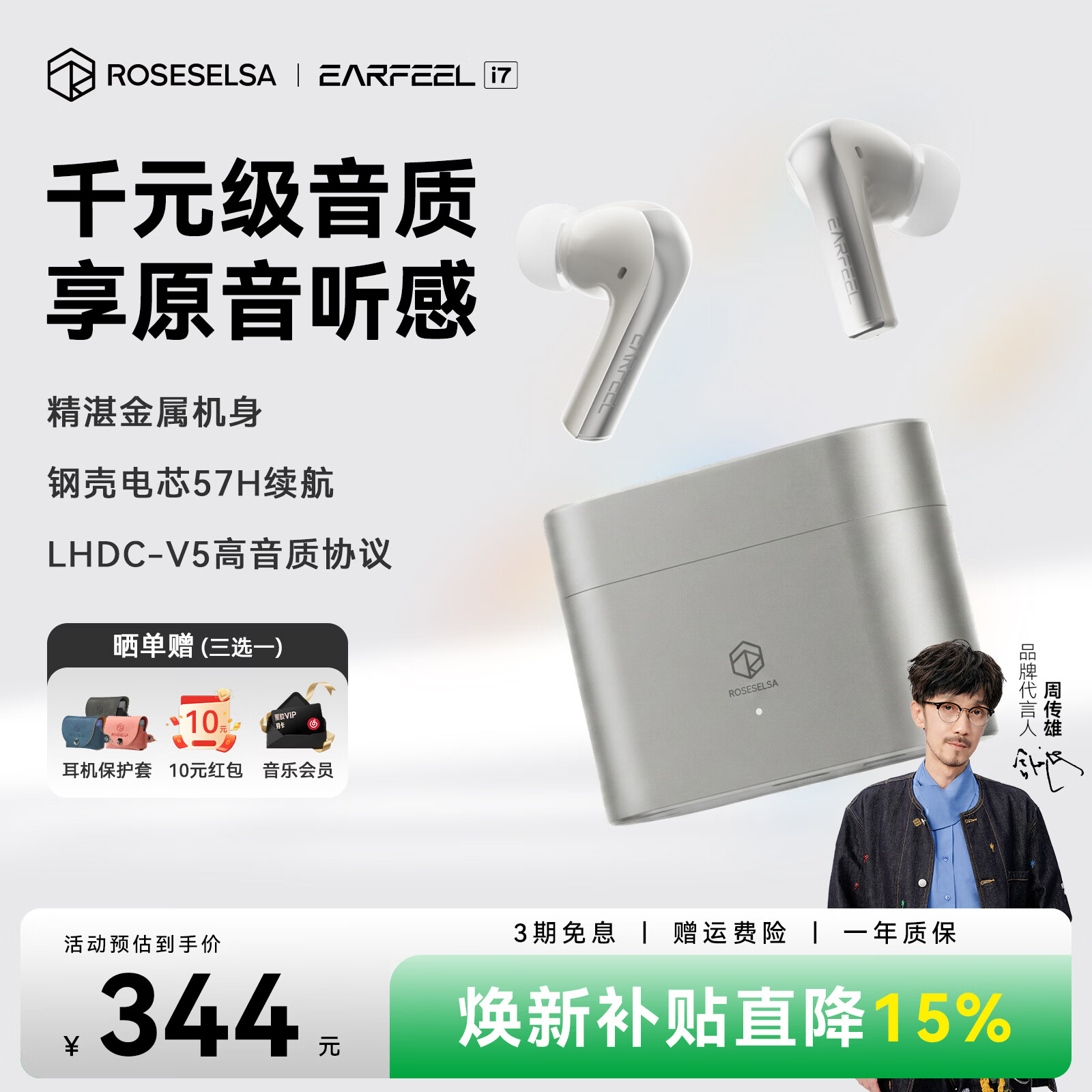 弱水时砂【周传雄同款】Earfeel i7蓝牙耳机入耳式i5升级款真无线主动降噪长续航运动跑步游戏音乐耳机